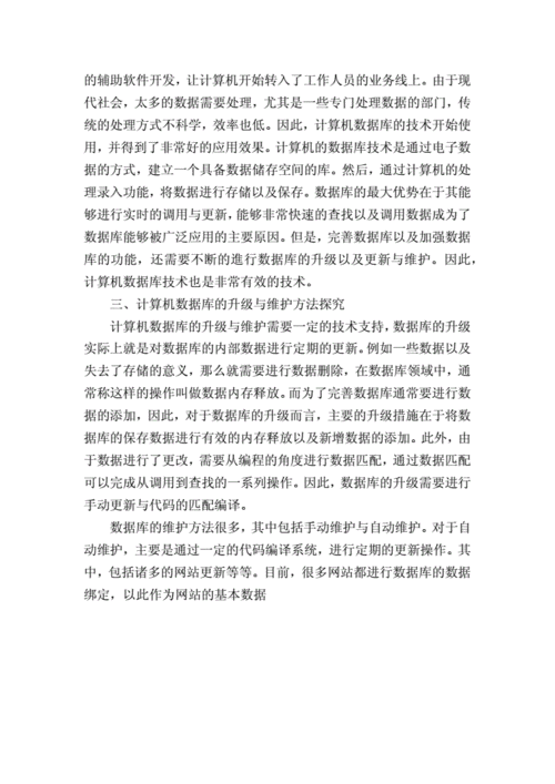 计算机系统维修报告介绍:技术升级与维护步骤