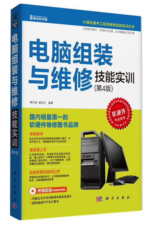 计算机组件维修实训：技能提升与技术创新之路