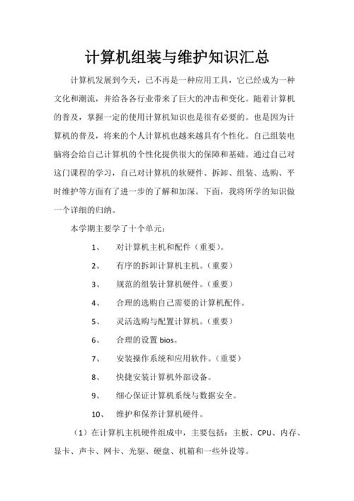 计算机组装与维修实验报告解读_探索计算机组装的奥秘