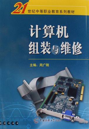 计算机组装与维修:科技背后的艺术与科学