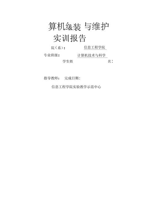 计算机组装维修实训报告:技能提升之路