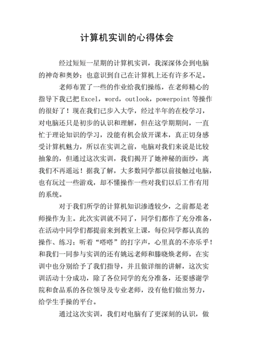 计算机维修实训心得_技能提升与人生感悟