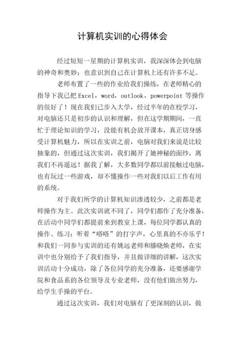 计算机维修实训报告心得体会