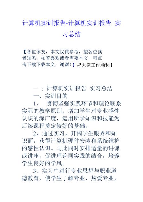 计算机维修实训报告摘要:理论与方法相结合的技能提升之旅