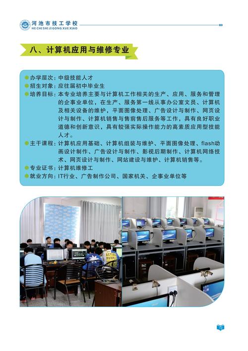 计算机维修实训,技能提升之路