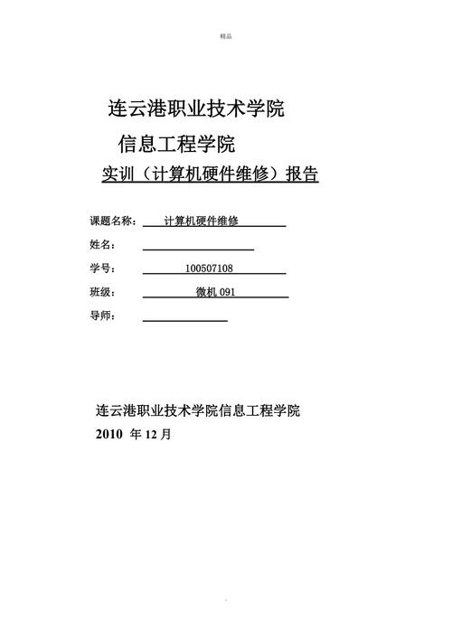 计算机维修报告范文介绍与实际应用