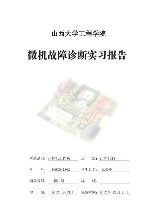 计算机维修维护实验报告介绍与展望