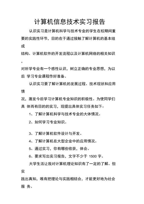 计算机维修课程报告解读与展望