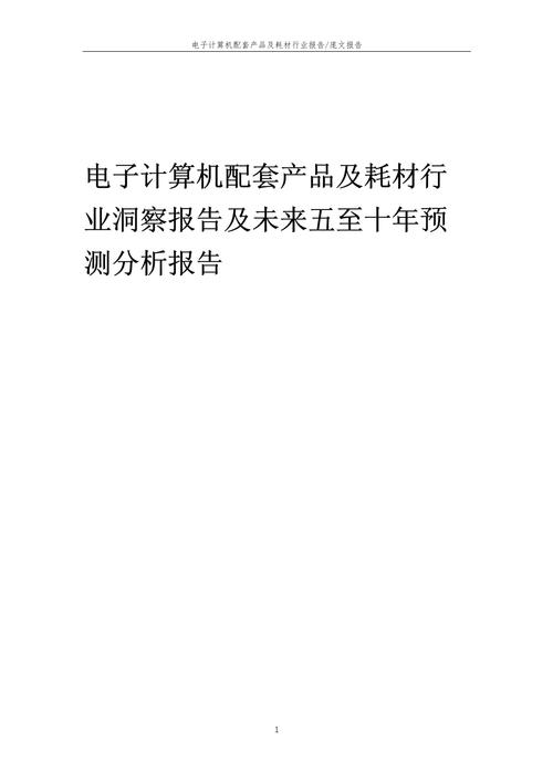 计算机维修费用报告介绍:维护成本背后的行业洞察