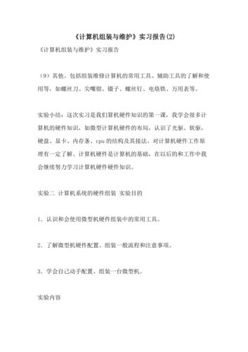 计算机维护维修实训报告:技术提升与职业素养的双重塑造