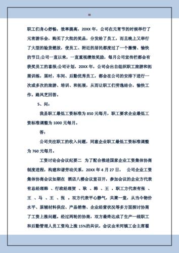 讨论我国维修工工资调整报告:公平与发展的新篇章