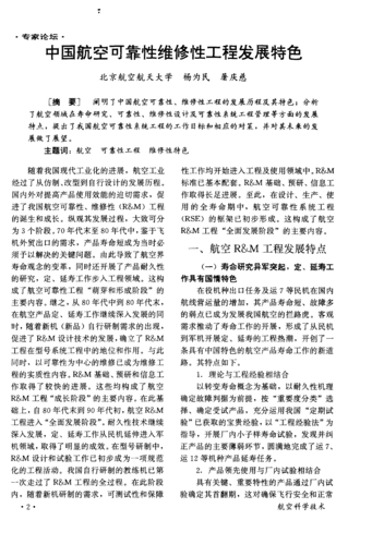 讨论我国航空器可靠性维修报告的编写与应用
