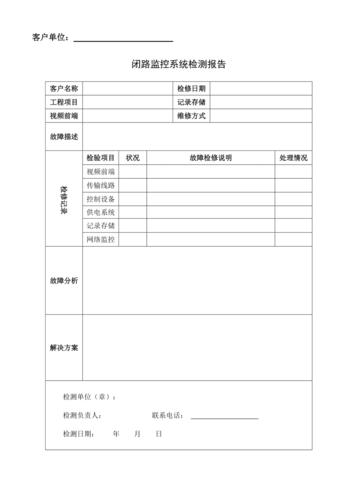 论监控维修工作的重要性与挑战_以某单位监控维修书面报告为例
