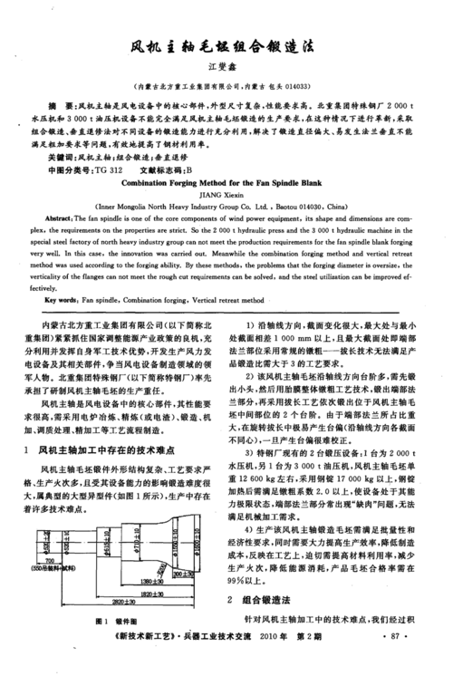 设备主轴维修报告解读:技术革新与设备维保的紧密结合