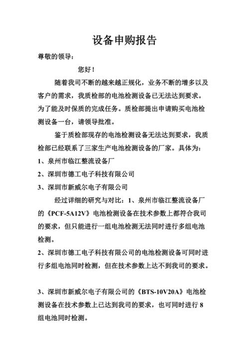 设备外维修申请报告解读:保障生产安全,提升设备效率
