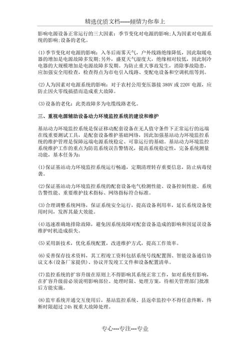 设备拆下维修报告:介绍设备维护背后的科学奥秘