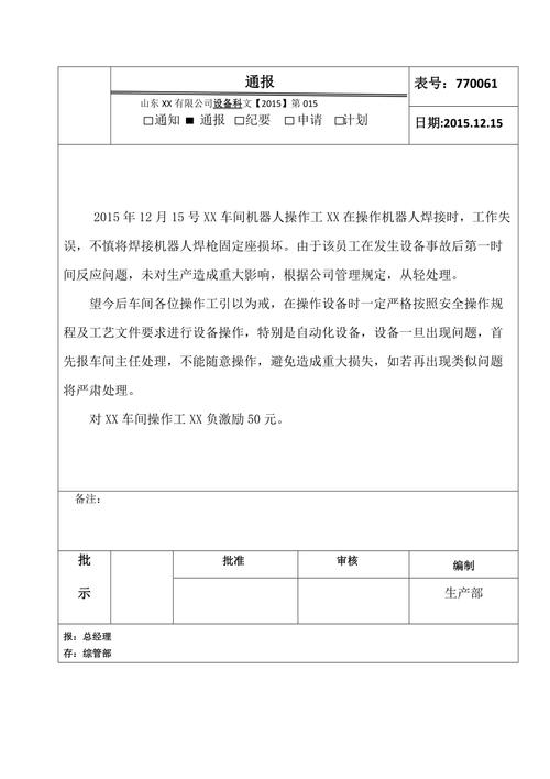 设备损坏维修报告启示录:强化设备维护,保障生产安全