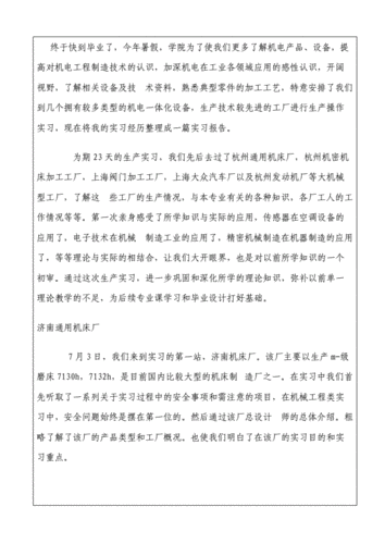 设备操作与维修实习报告心得与展望