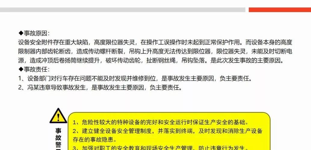 设备未维修好报告引发的深思:保障生产安全,提升企业竞争力
