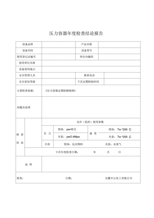 设备检查维修年度报告分析:守护生产线的健康“心脏”