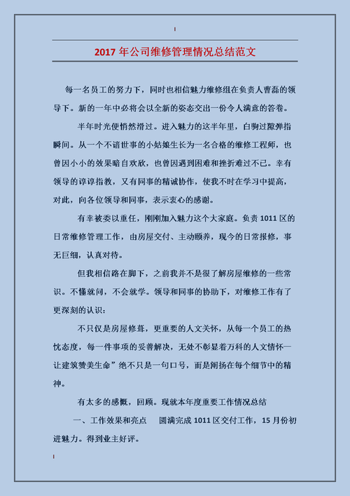 设备管理与维修调研报告:智慧管理助力企业高效运转