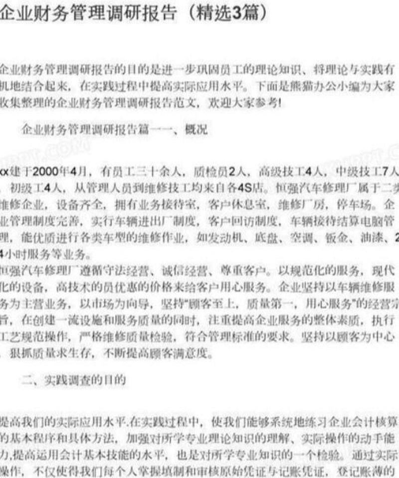 设备管理及维修调研报告解读:优化维护步骤,保障企业稳健发展