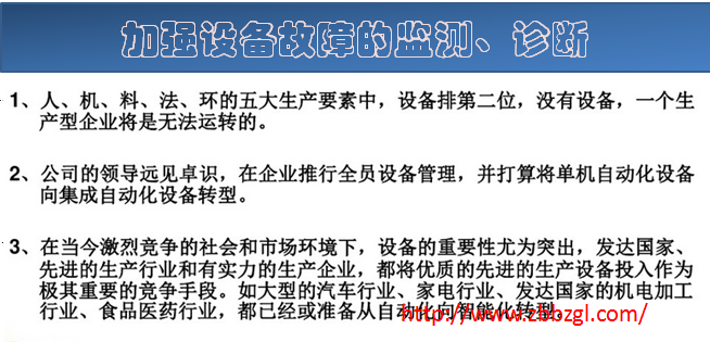 设备管理及维修在现代企业中的重要性及发展趋势