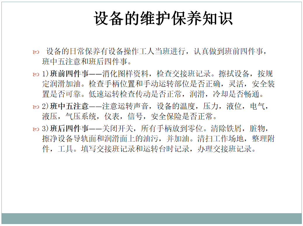 设备维修与保养:保障企业稳定生产的关键因素