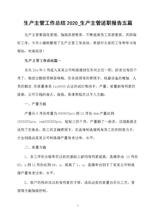 设备维修主管述职报告解读：筑牢企业安全基石，提升设备运行效率