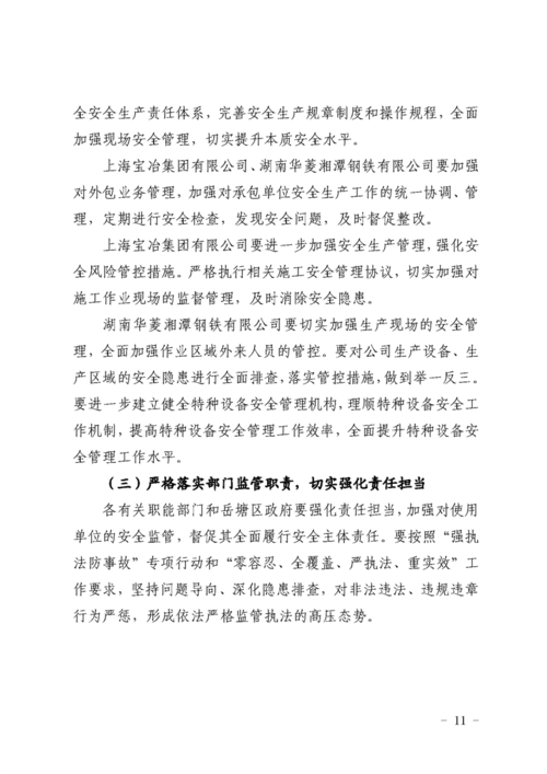 设备维修事故报告单引发的深思_安全意识与责任担当