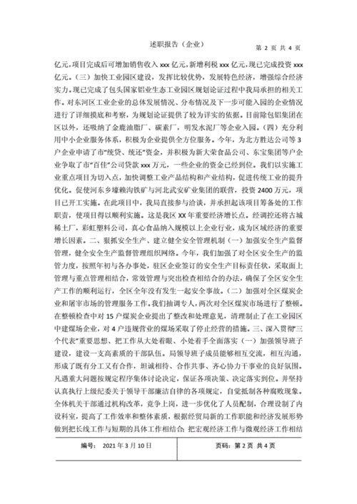 设备维修单位的述职报告:铸就品质,守护设备运行的生命线