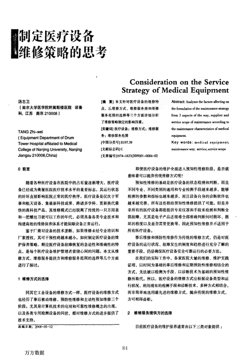 设备维修反省报告引发的思考