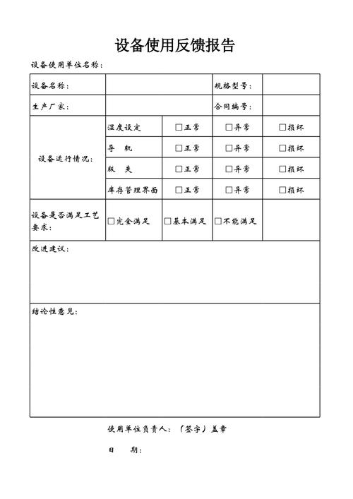 设备维修后使用情况报告分析及展望