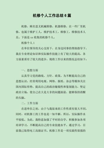 设备维修员工作总结与展望_以提升设备可靠性为基石