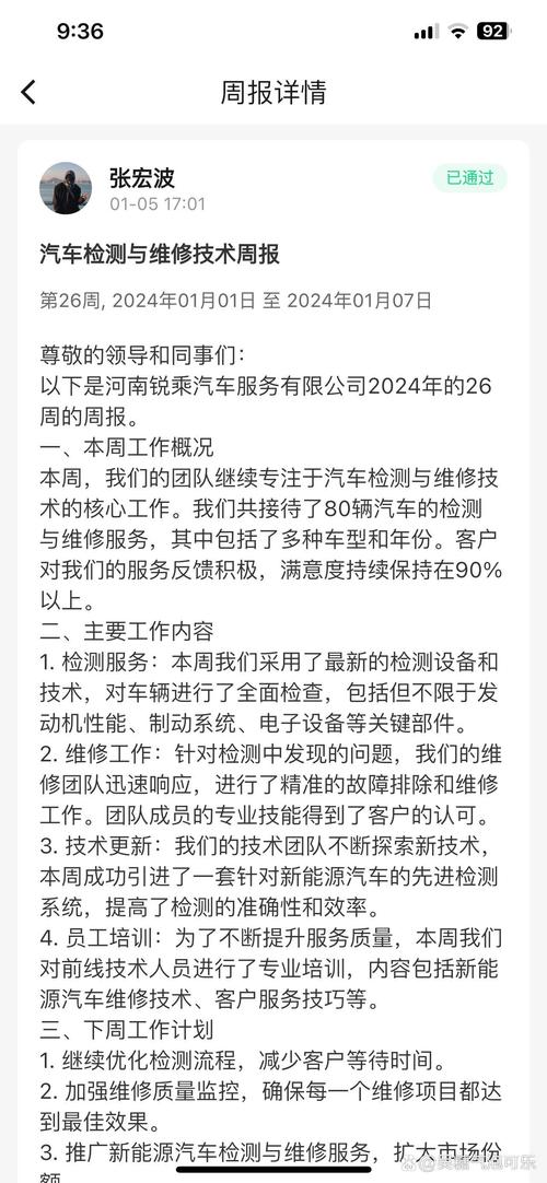 设备维修周报:效率与质量的平衡艺术