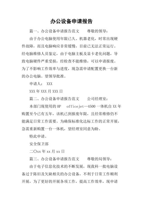 设备维修备案申请报告解读与展望