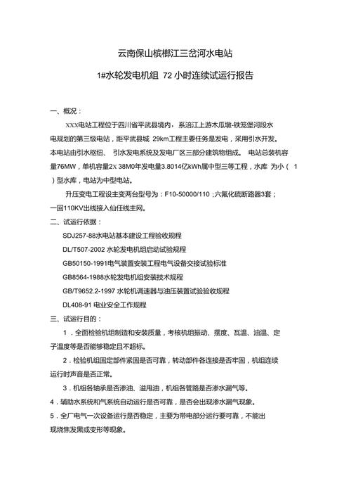 设备维修外包试运行报告分析及展望