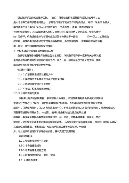 设备维修工作自评报告解读与展望