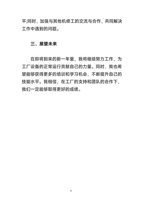 设备维修年底总结报告:回顾与展望