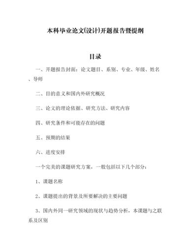 设备维修开题报告暨提纲:技术革新与设备保障