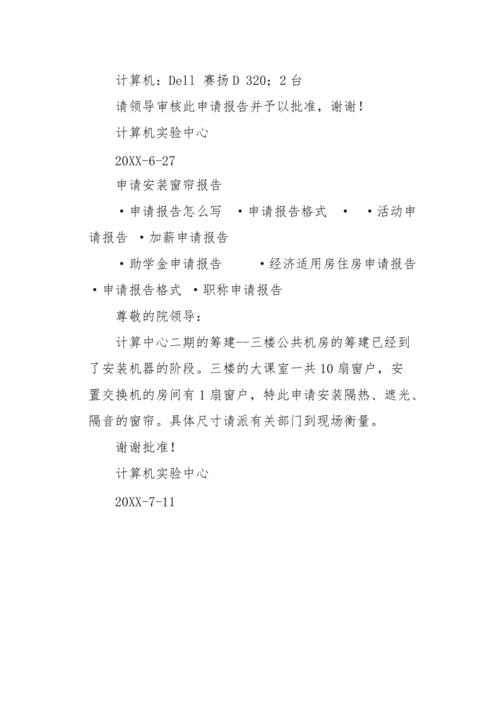设备维修报价申请报告解读_确保企业设备稳定运行的关键一环