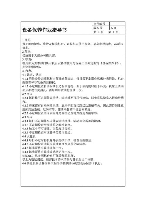 设备维修报告撰写指南:确保设备稳定运行的方法