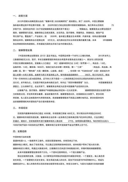 设备维修报告背后的设备健康管理启示