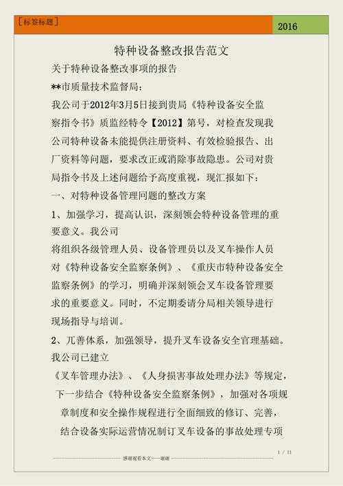 设备维修整改报告引发的思考与展望