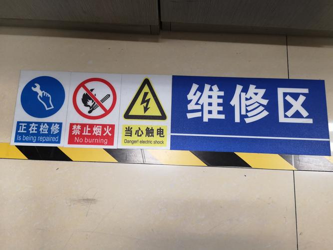 设备维修标识牌改善报告解读:提升生产效率,保障安全生产