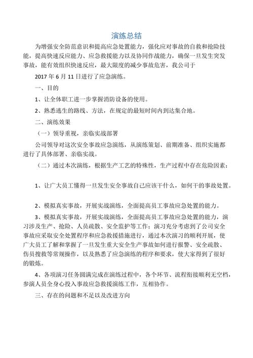 设备维修演练总结报告:强化应急能力,保障生产安全