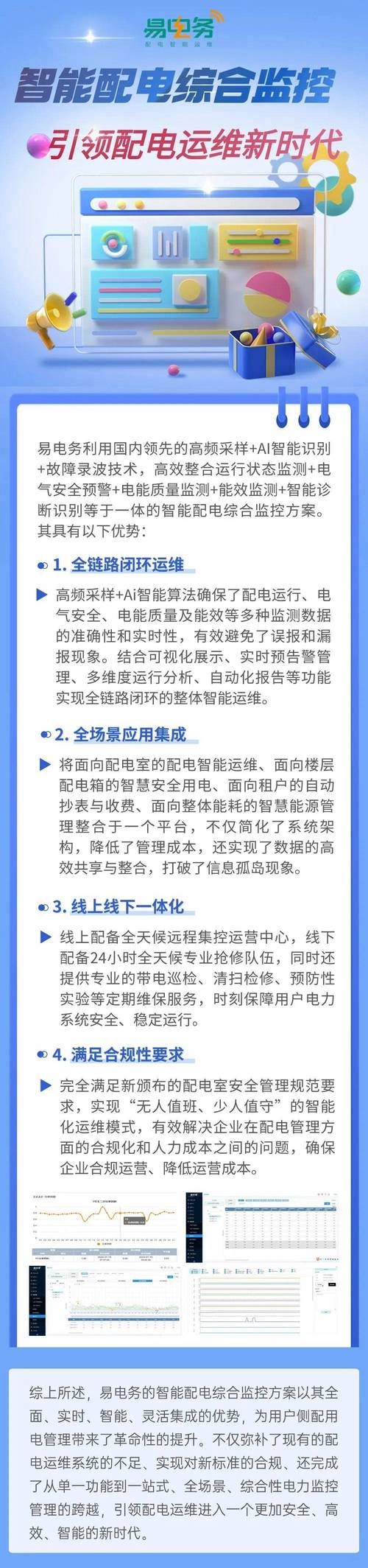 设备维修率下降专案报告解读：迈向高效运维新时代