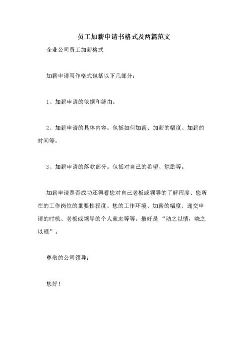设备维修申请加薪报告：提升运维效率，保障企业稳定发展