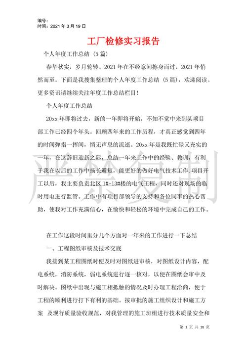 设备维修综合实训报告_深化技能,提升工程方法能力