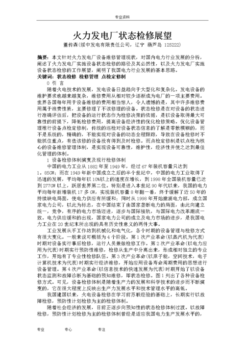 设备维修落实情况报告解读与展望